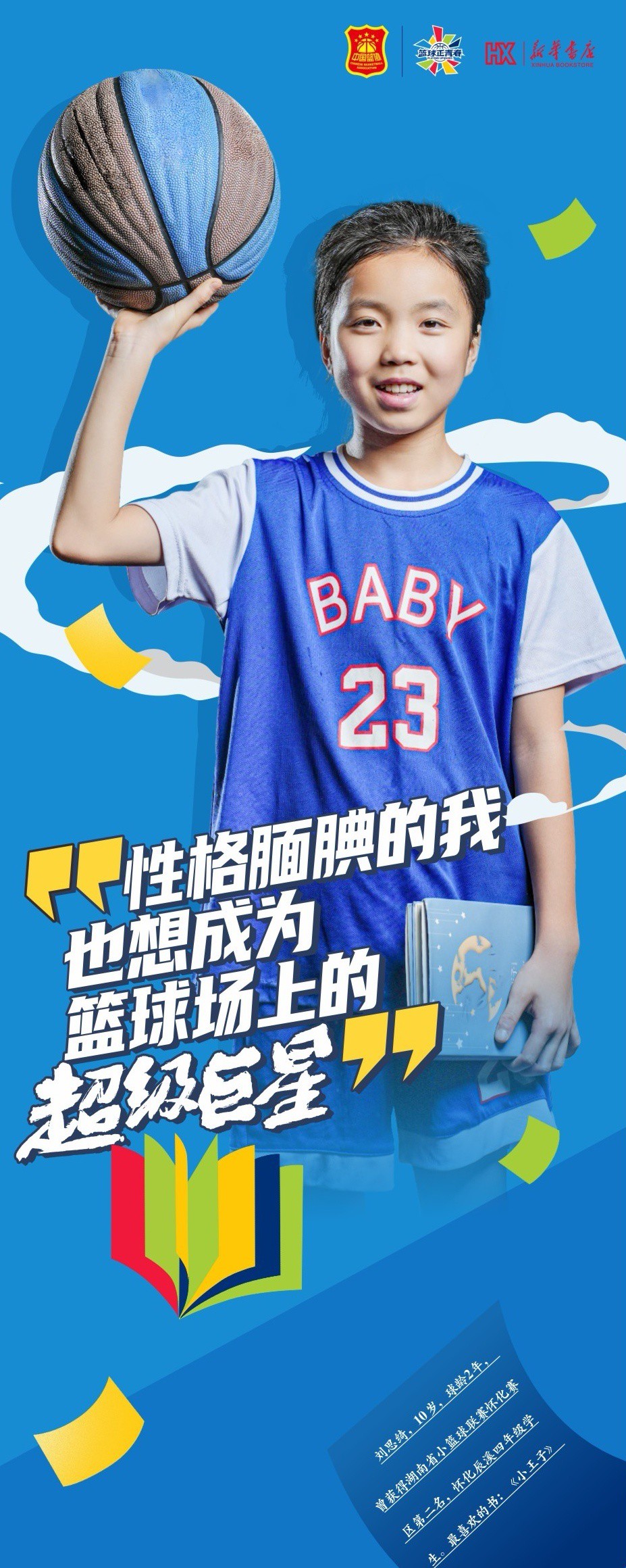 如何利用智能娱乐设备创建有趣的篮球训练挑战_0