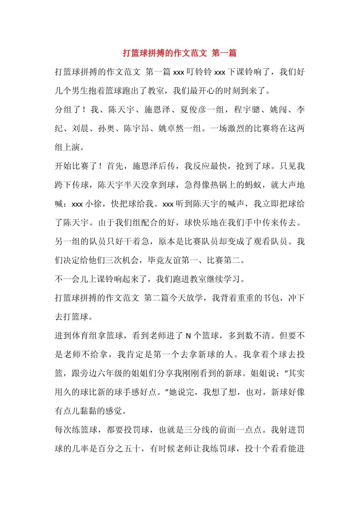 业余爱好者如何在有限时间内提升篮球优势_2