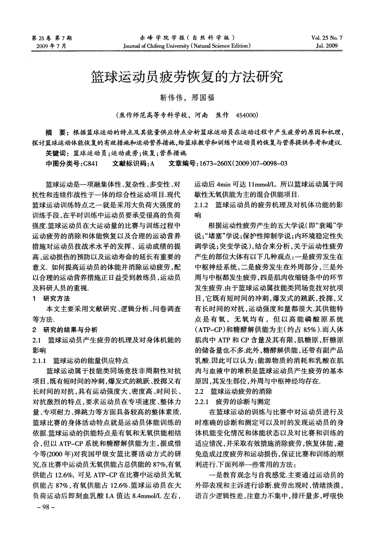 刻苦训练篮球时如何避免受伤的建议_1