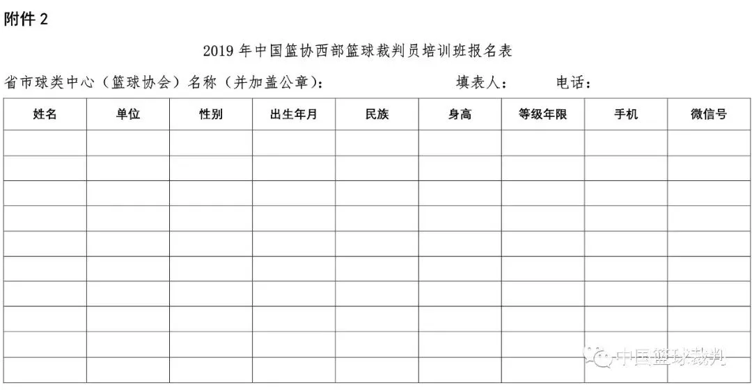 篮球力量训练计划表图片_0